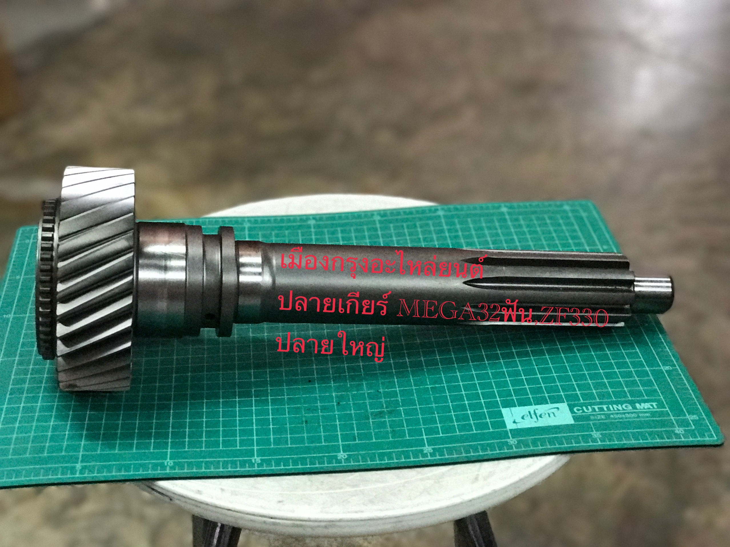 ปลายเกียร์4ปลายใหญ่32ฟันZF330(อิตาลี)