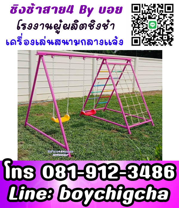 เครื่องเล่นสนาม สำหรับโรงเรียน จัดได้ตามงบ ปลอดภัย มีบริการติดตั้งฟรี มีประกัน วัสดุคงทน