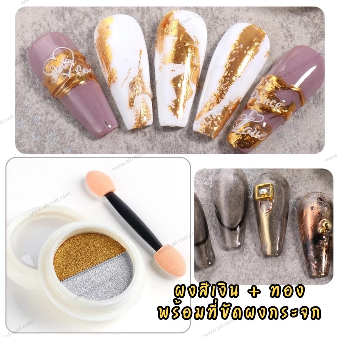 ผงกระจก ผงขัดเล็บ Mirror Powder สีเงิน+ทอง แถมที่ขัดผงกระจก!!