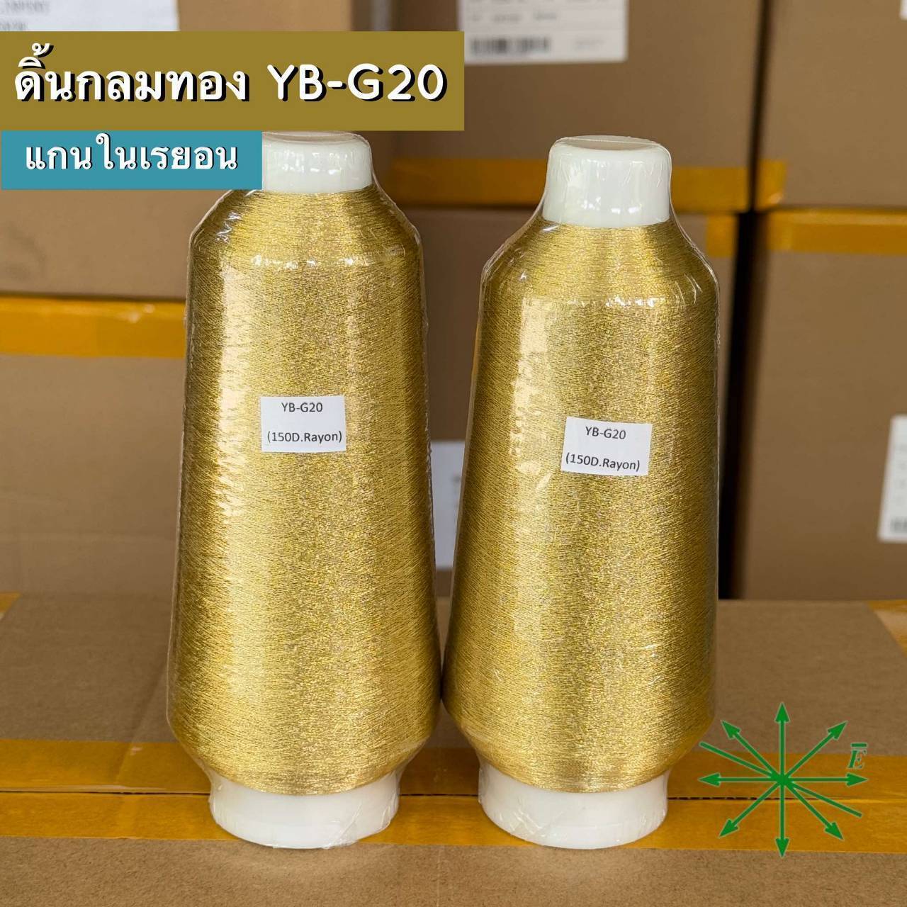 ดิ้นกลมทอง แกนในเรยอน ขายเป็นหลอด รหัส Ag-YB-G20