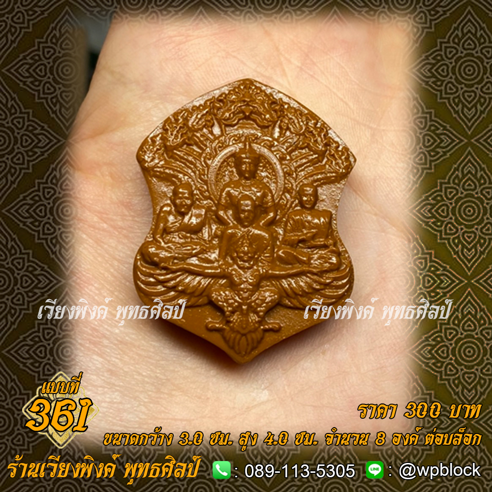 บล็อกพระ ซิลิโคน แบบที่ 361 (จักรพรรดิ,หลวงปู่ดู่,หลวงปู่ทวด,สมเด็จโต,พญาครุฑ)