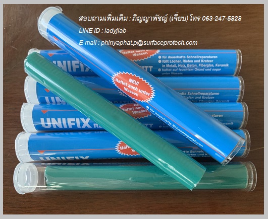 Unifix Epoxy Putty อีพ็อกซี่พุตตี้ ซ่อมแซมทันใจ ใช้งานง่าย สำหรับอุดซ่อมรอยแตกร้าว รอยรั่ว ซ่อมได้ทุกที่ แม้งานใต้น้ำ