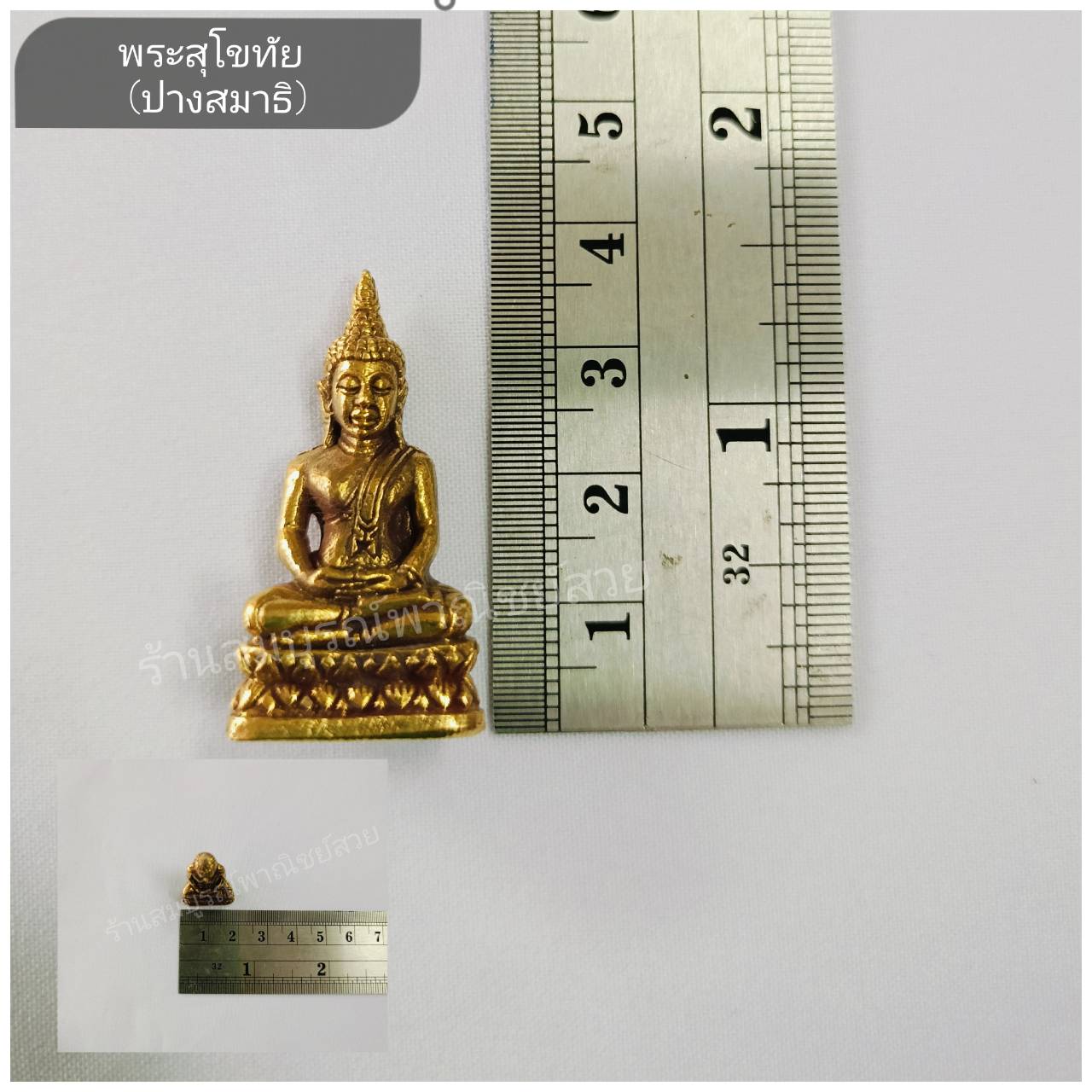 รูปหล่อพระ 3 สมัย ขนาดเล็ก (100 ชิ้น)