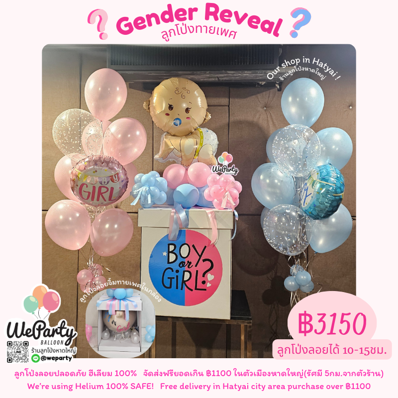 ลูกโป่งทายเพศ Baby Gender Reveal set (with Helium)สนใจติดต่อสั่งซื้อ Line: @weparty (มี@ ด้านหน้า)