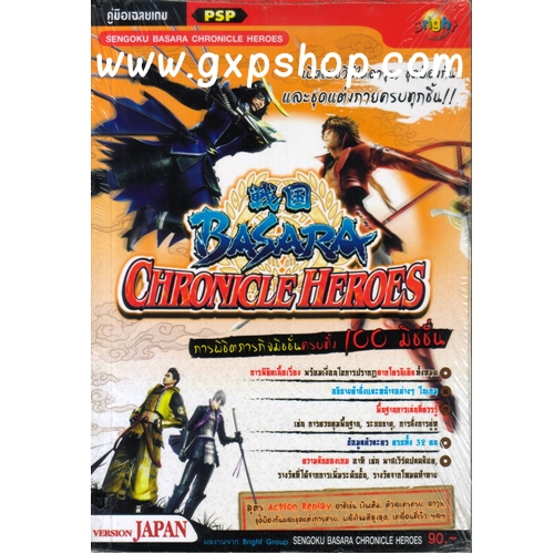 Book: Sengoku Basara Chronicle Heroes