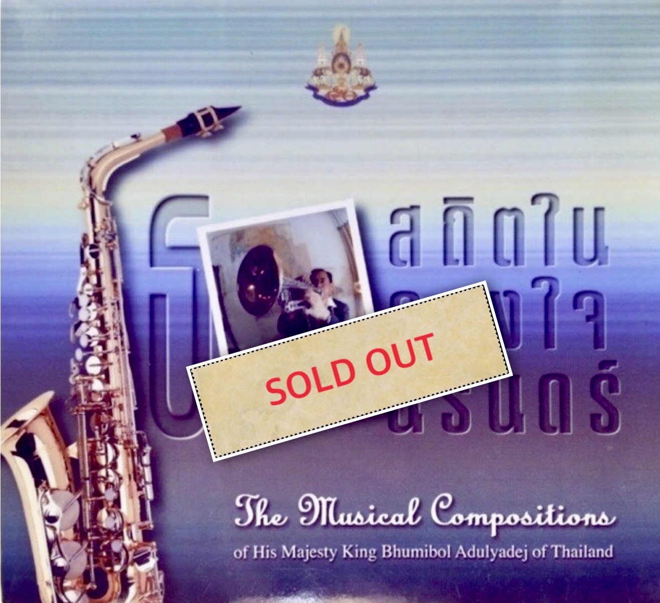 ธ สถิตในดวงใจนิรันดร์ บทเพลงพระราชนิพนธ์ที่ร้อยเรียงท่วงทำนองอันไพเราะ และร้อยรสบทกวีศิลป์ ในวาระฉลองสิริราชสมบัติครบ ๕๐ ปี รหัส (K003) 1 กล่องมี 4 เทป 1 พ็อกเก็ตส์บุคส์