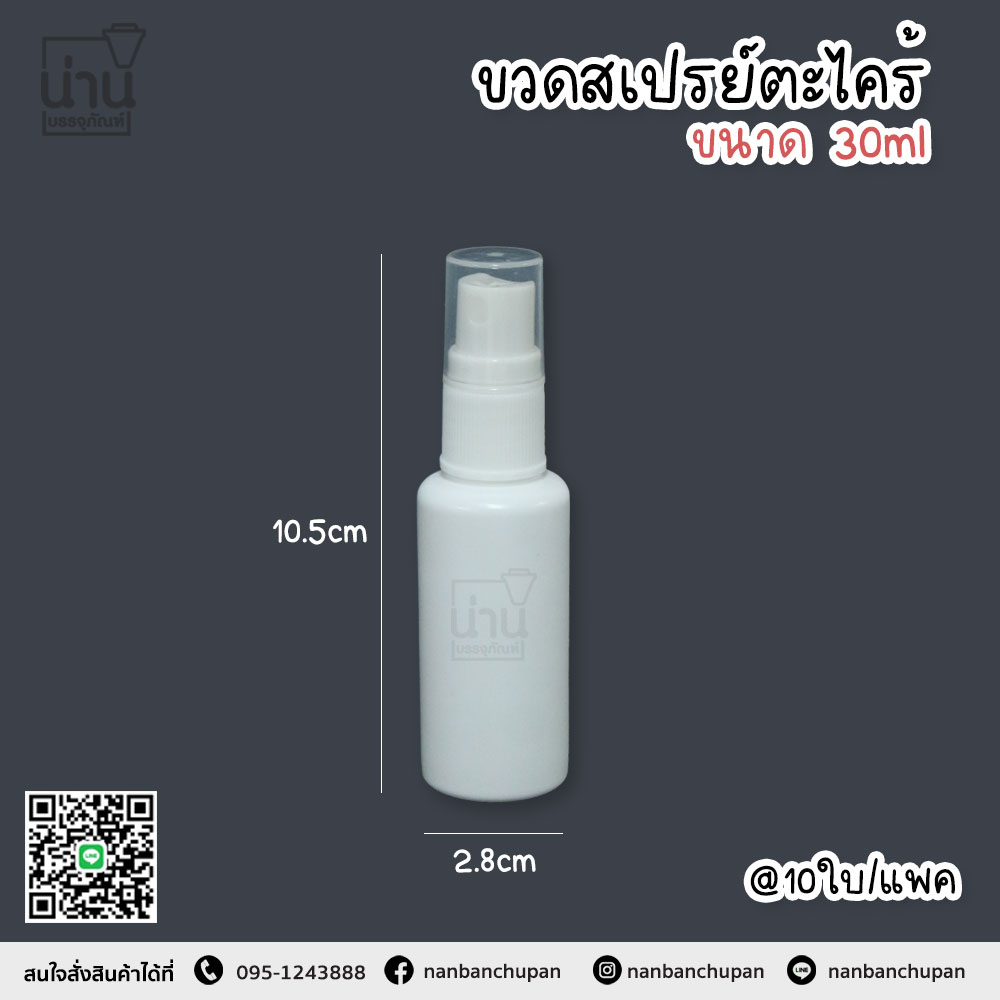ขวดสเปรย์ตะไคร้ 30ml @10ใบ/แพค