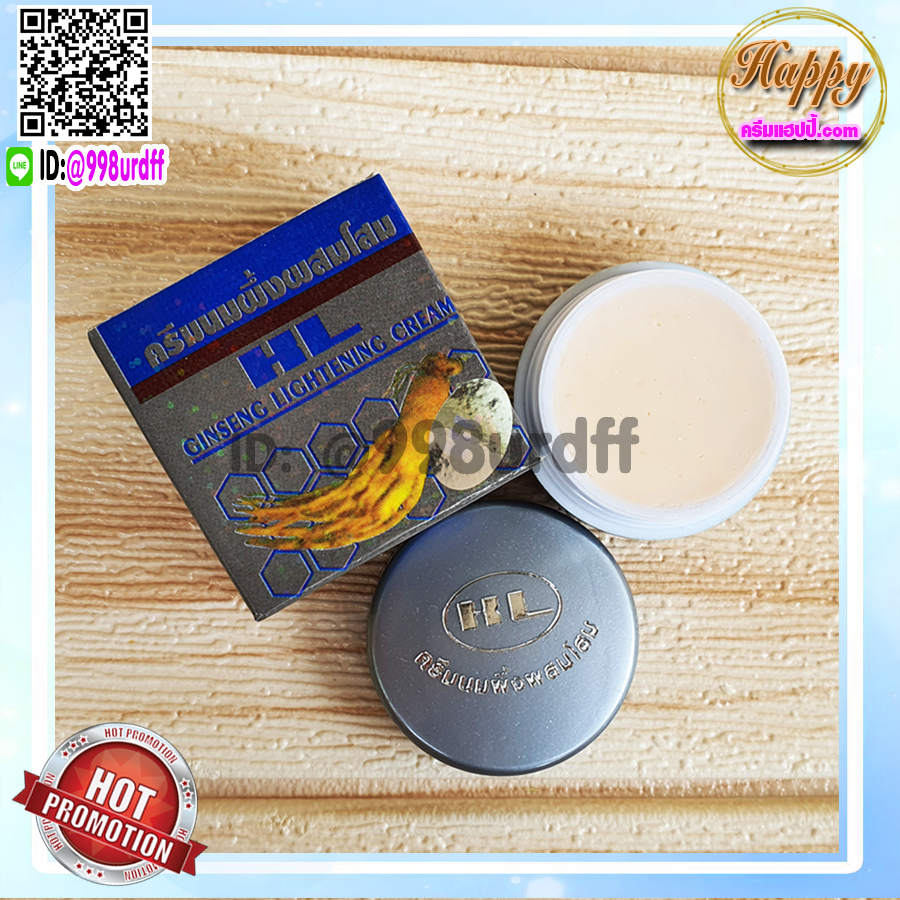 ครีมนมผึ้ง ผสมโสม HL (1 ตลับ) กล่องเทา Ginseng Creamของแท้ ราคาส่ง