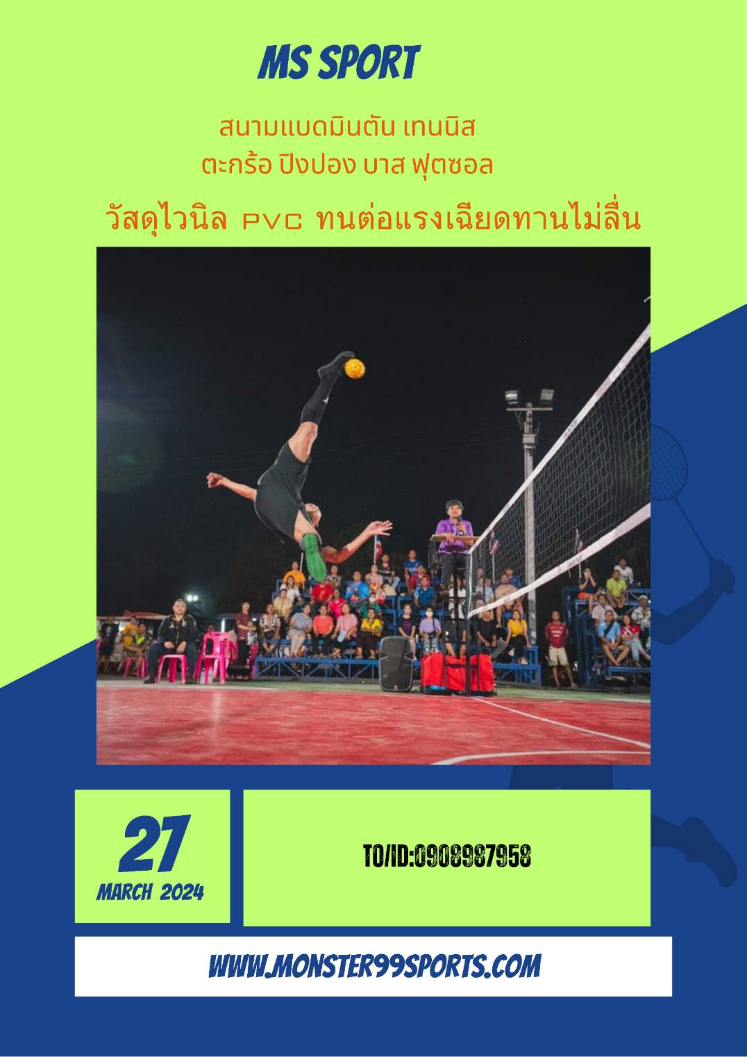 พื้นสนามกีฬาไวนิลpvc สนามแบตมินตัน สนามบาส สนามฟุตซอล