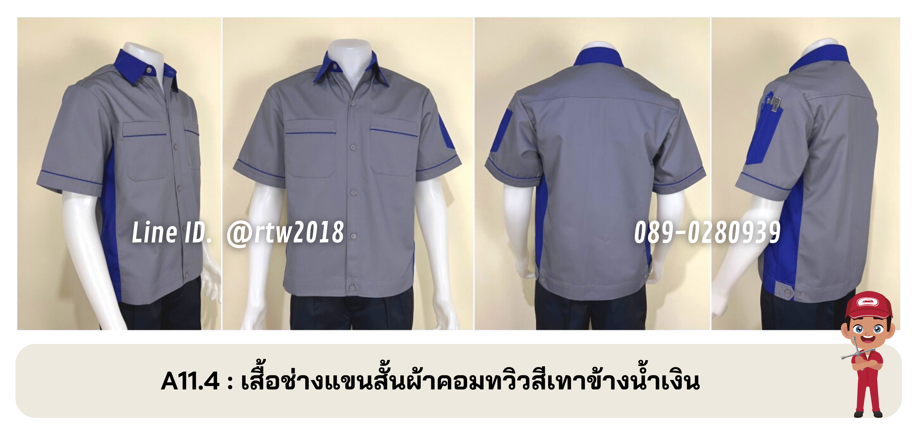 รหัส A11.4 : เสื้อช่างแขนสั้นผ้าคอมทวิวสีเทาข้างน้ำเงิน