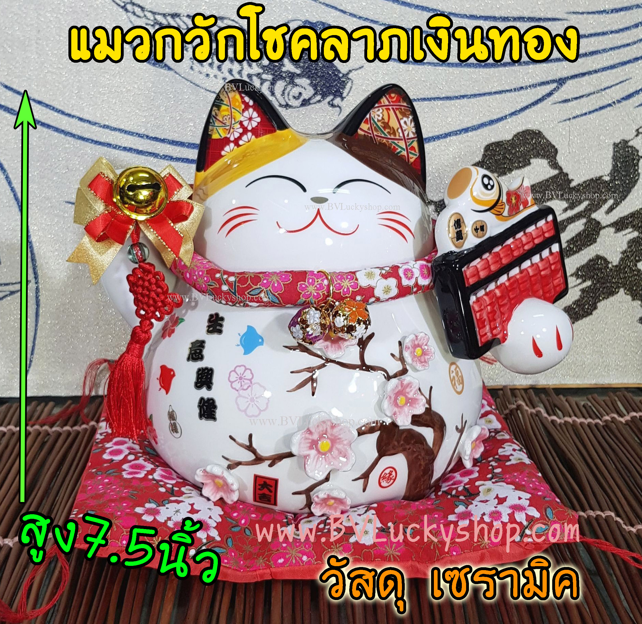 แมวกวัก แมวนำโชค สูง 7.5 นิ้ว ถือลูกคิด คิดเงินคิดทองเข้ามา - เซรามิค [86970]