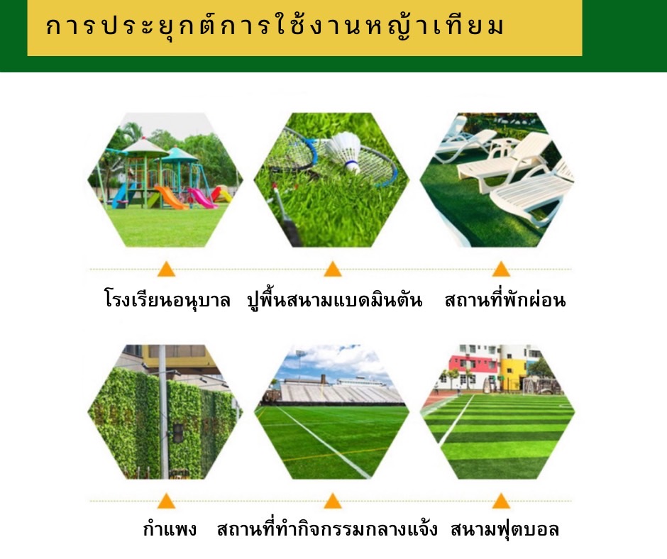 Artificial Grass หญ้าเทียม หญ้าแผ่น หญ้าสนาม หญ้าเทียมพลาสติก อุปกรณ์ตกแต่งสวน หญ้าปูสนาม หญ้าปลอม หญ้าเทียมปูพื้น แผ่นหญ้าเทียม ขนาดสนามหญ้าจำลอง