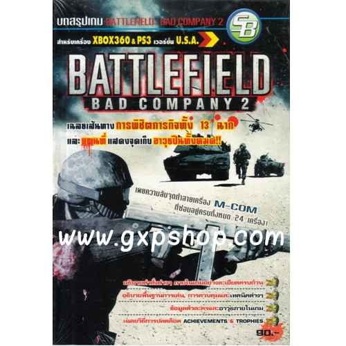 Book: Battlefield Bad Company 2