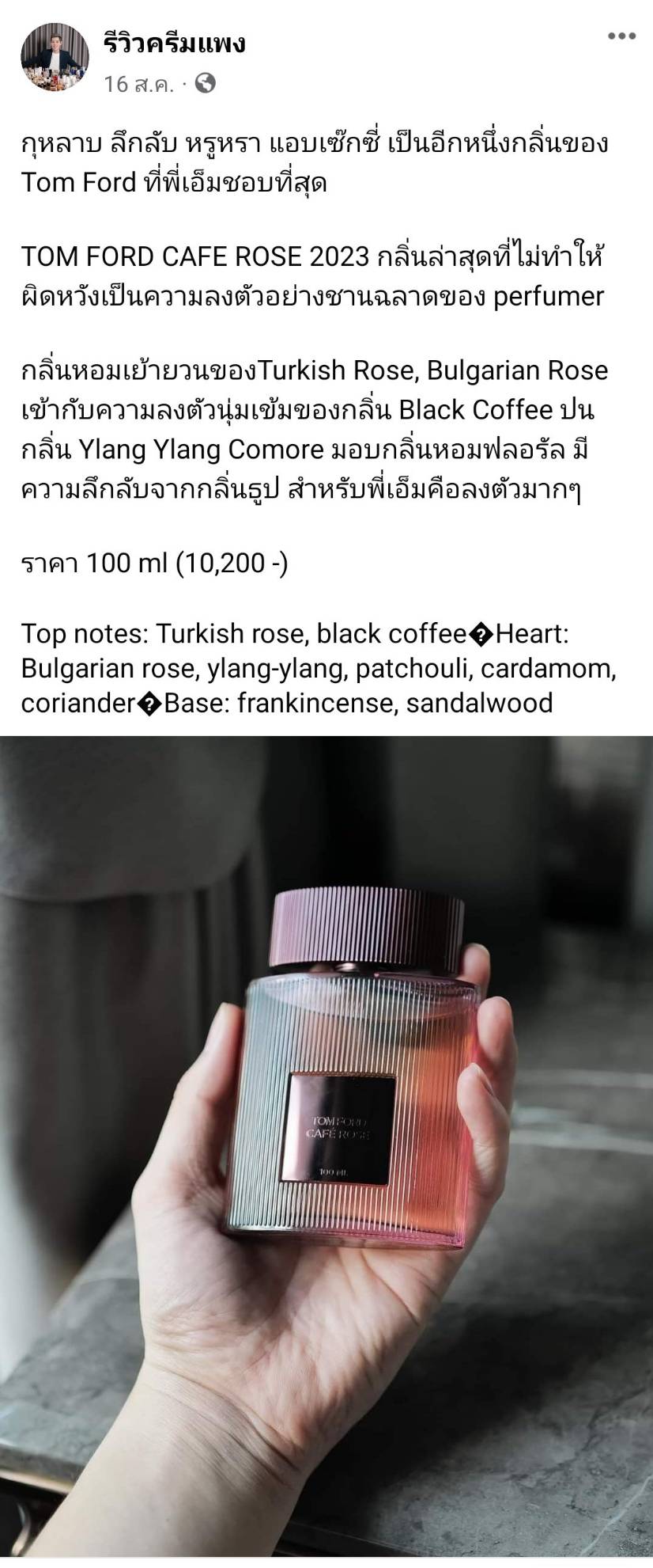 น้ำหอมแท้แบ่งขาย Tom Ford Cafe Rose Eau de Parfum💕Travel Size