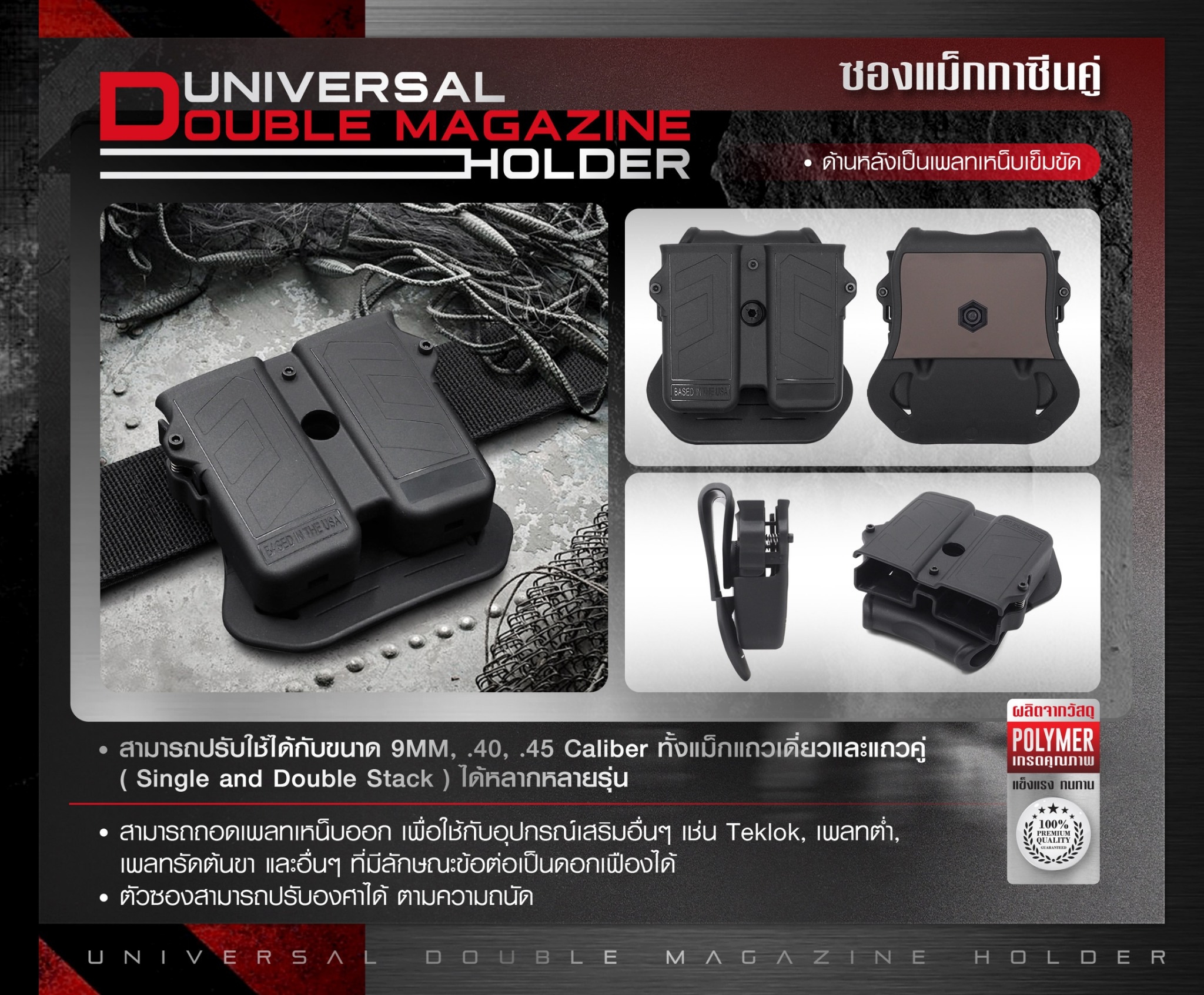 DC851 ซองแม็กกาซีนคู่ Universal