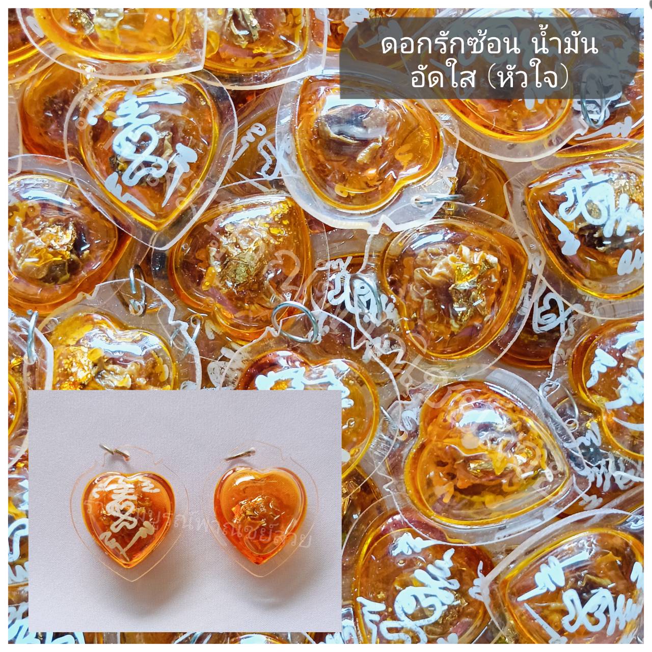 ดอกรักซ้อน พลาสติกอัดใสน้ำมัน (หัวใจ) 100 ชิ้น