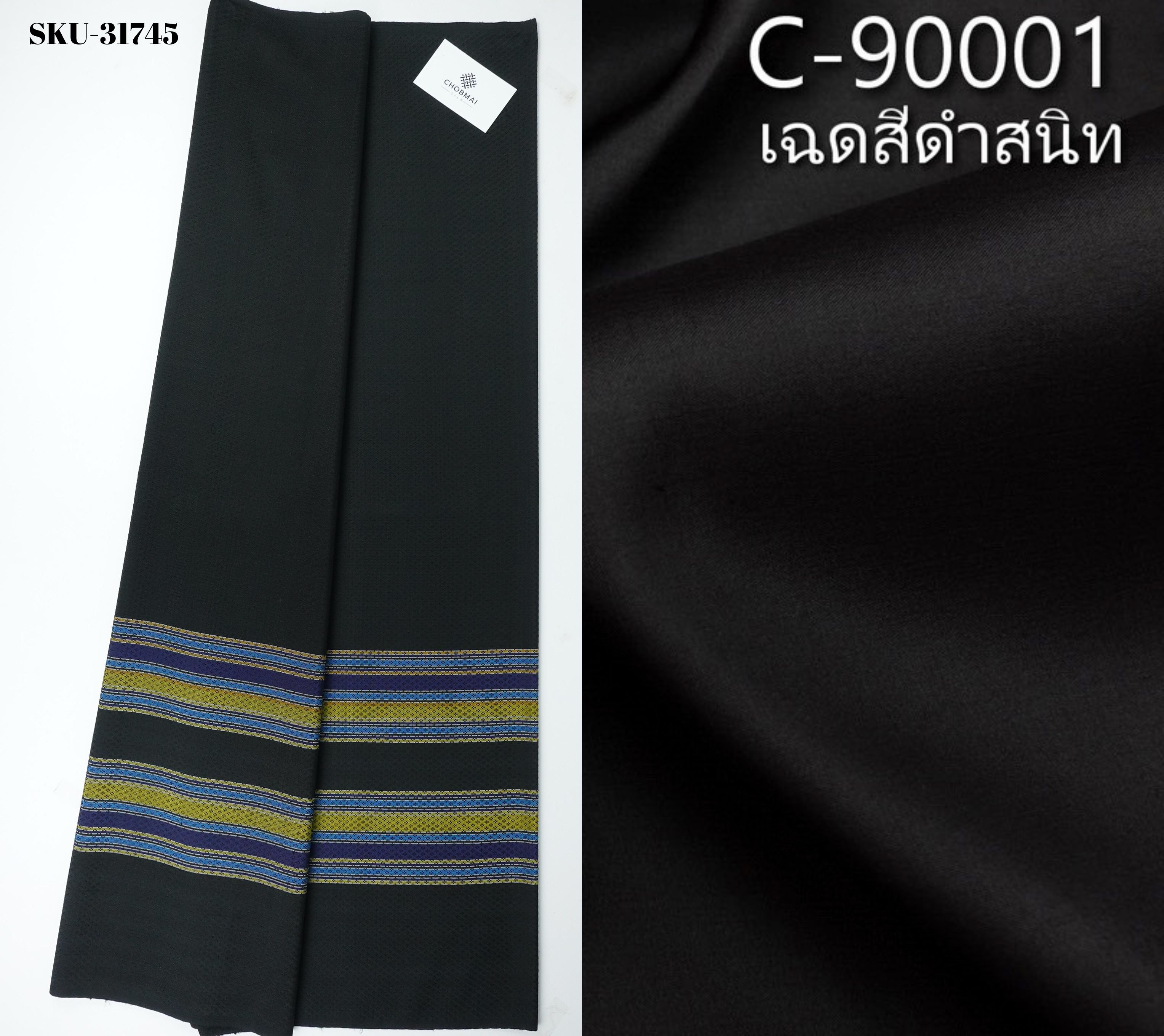 (ผ้าชุด)ไหมสีพื้นมีเชิง (ผ้าพื้น2หลา+ผ้าซิ่น2หลา) เฉดสีดำ รหัส B7C-ME-66-08206716
