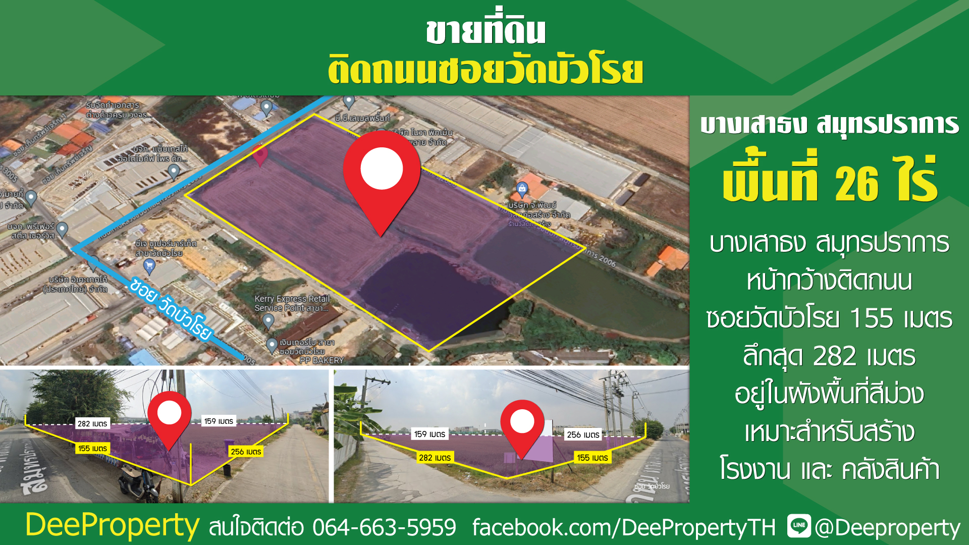 🏡ขายที่ดิน!! สีม่วง 26ไร่ บางนา กม.23 ซอยวัดบัวโรย สมุทรปราการ เหมาะสำหรับทำโรงงาน โกดังเคลังสินค้า (สัญญาปิด ติดเจ้าของ)