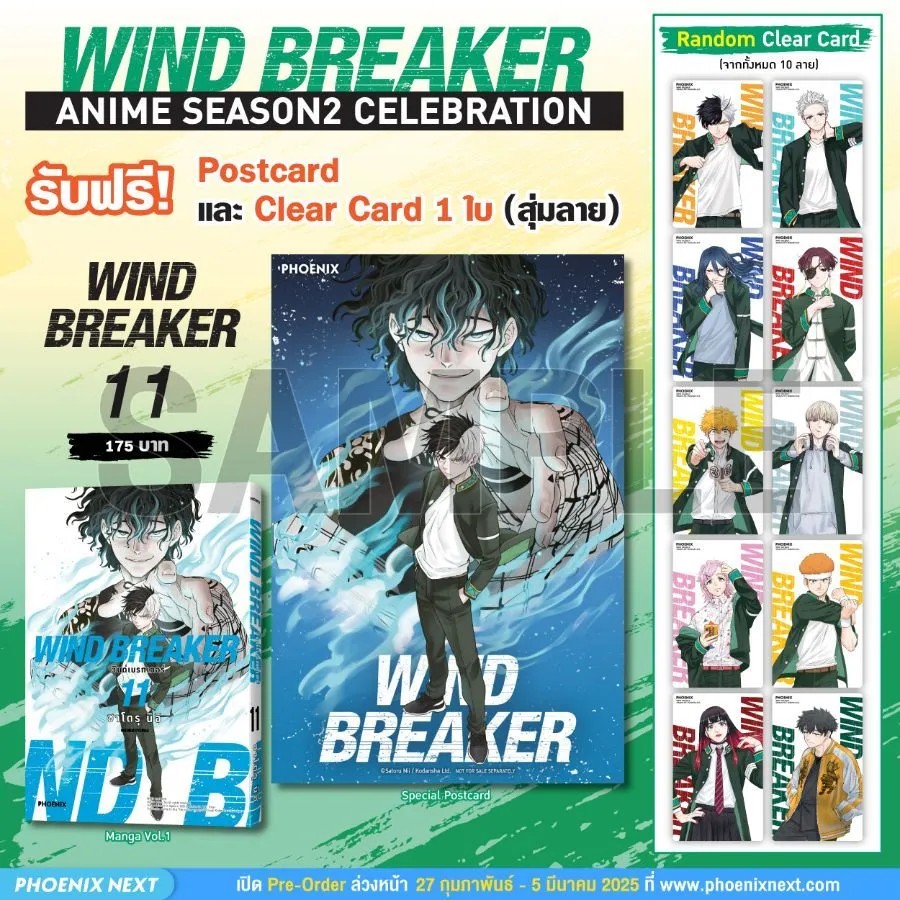 (มังงะ) WIND BREAKER วินด์เบรกเกอร์ เล่ม 11 [แถมฟรี! Postcard]