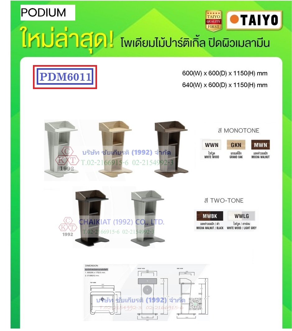โพเดียมแท่นบรรยาย