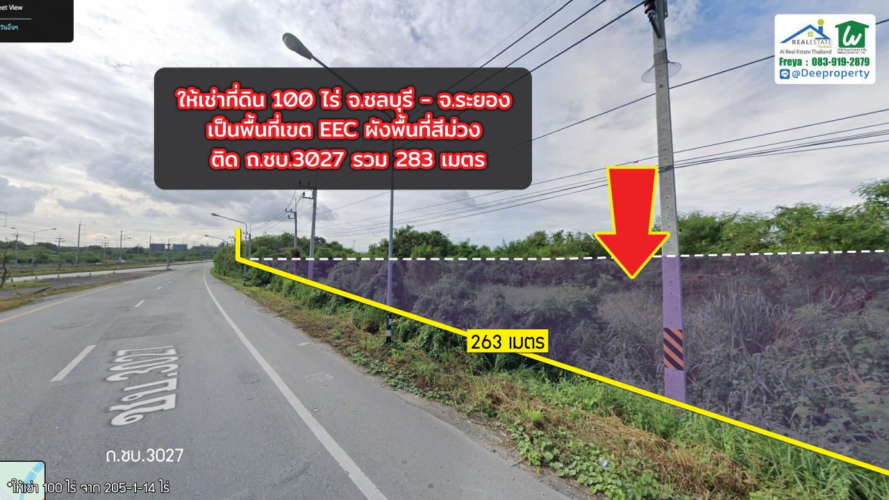 ให้เช่าที่ดิน EEC สีม่วง! ระยะยาว 100 ไร่ ใกล้นิคม WHA อีสเทิร์นซีบอร์ด1 จ.ชลบุรี จ.ระยอง🏗️