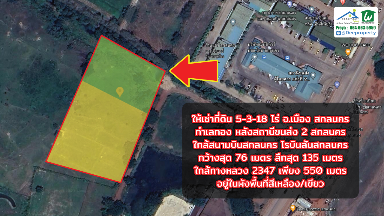 🏡ให้เช่าที่ดินสวย 5-3-18ไร่ สกลนคร ใกล้โรบินสัน ใกล้สนามบิน ติดขนส่ง 2 เช่าระยะยาว ทำเลทอง