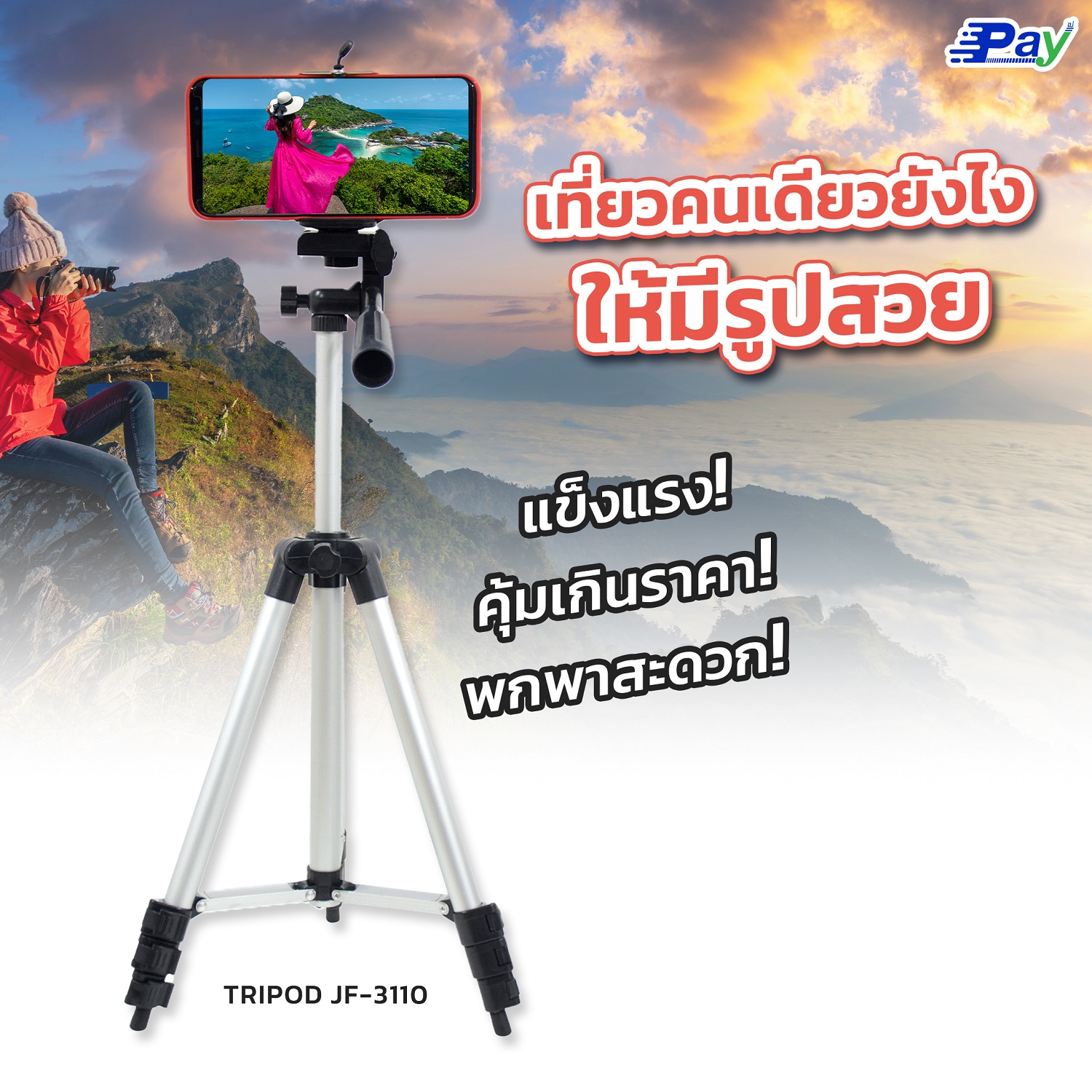 ขาตั้งกล้อง รุ่น TF-3110 Tripod Stand