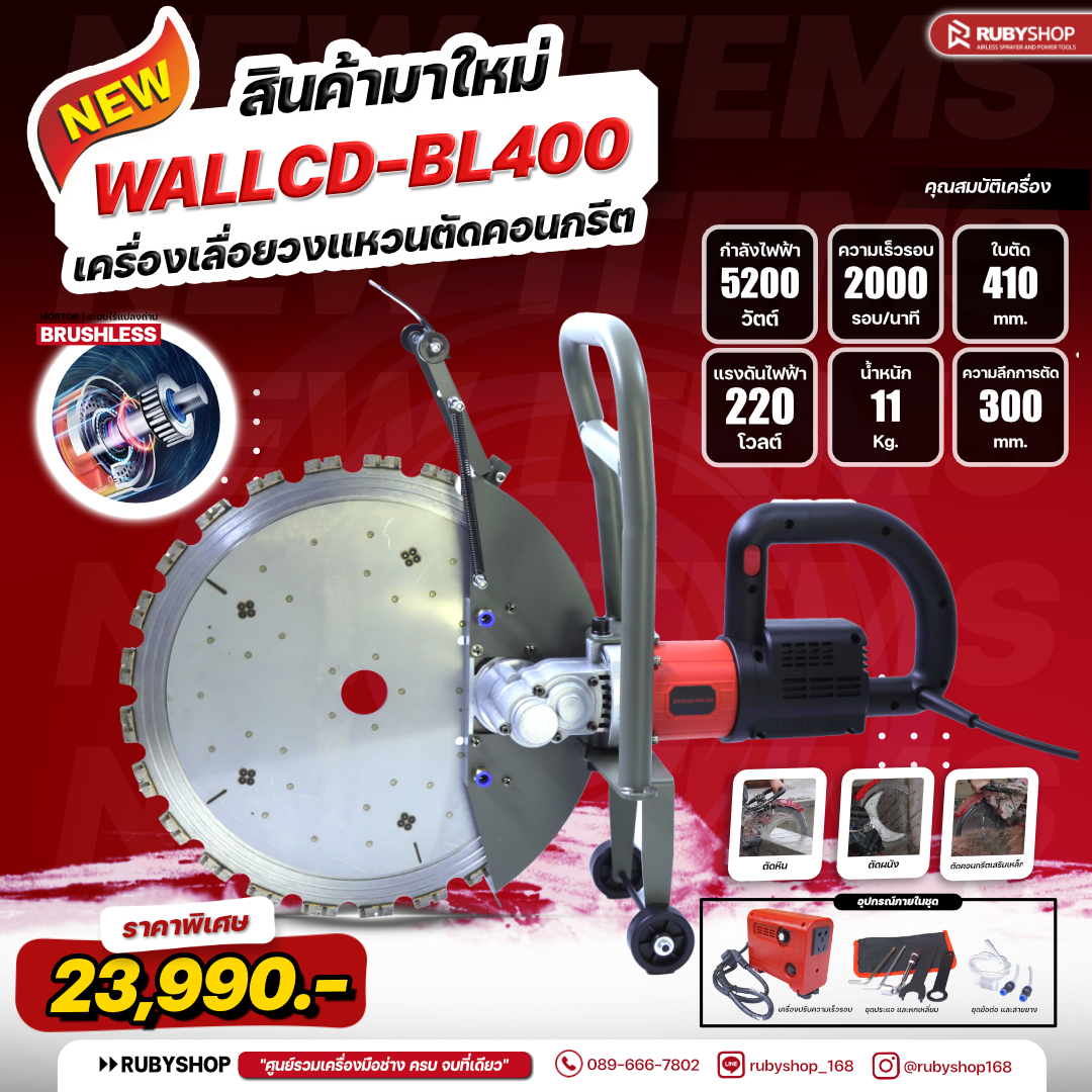 RUBYSHOP เครื่องเลื่อยวงแหวนตัดคอนกรีต รุ่น RB-BL400 กำลังมอเตอร์ 5200W