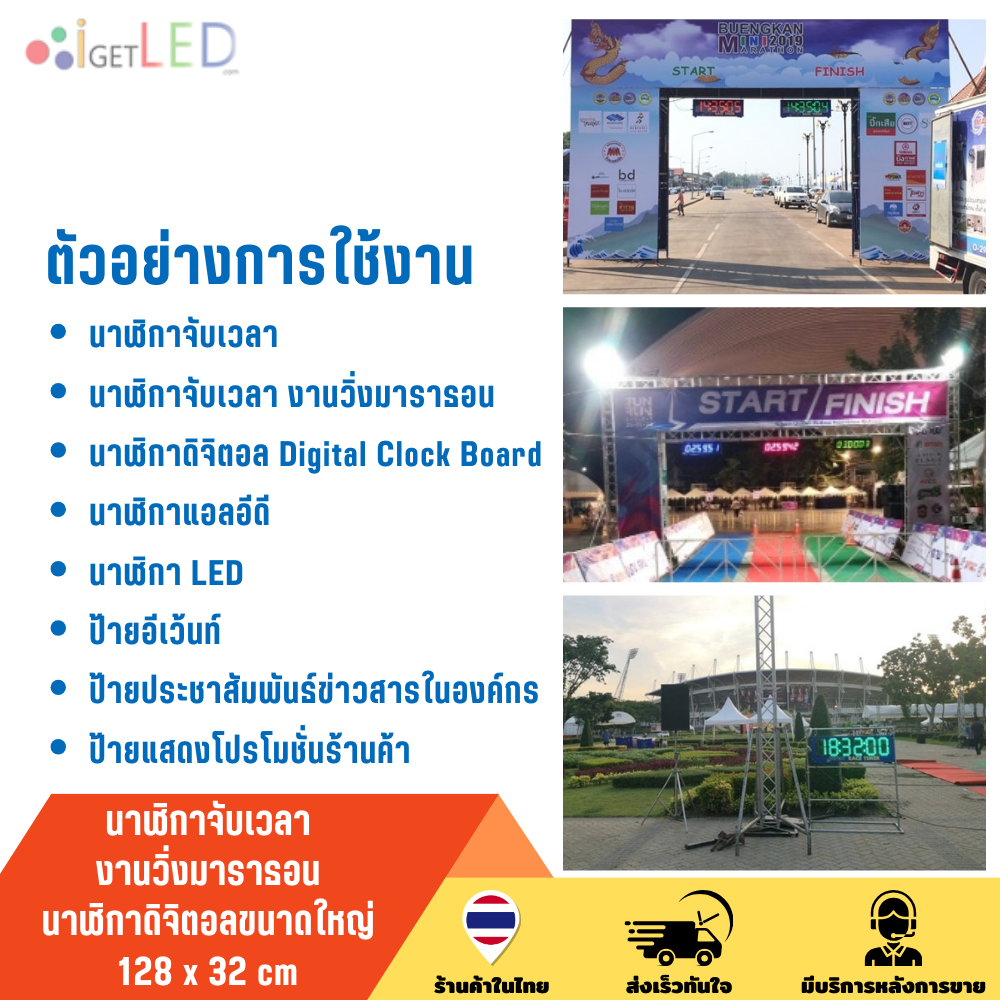 ขนาด 32x128cm นาฬิกาจับเวลา 2 หน้า งานวิ่งมาราธอน งานกีฬา นาฬิกาดิจิตอลขนาดใหญ่ ป้ายไฟวิ่ง LED งานอีเว้นท์ สั่งงานผ่านมือถือ