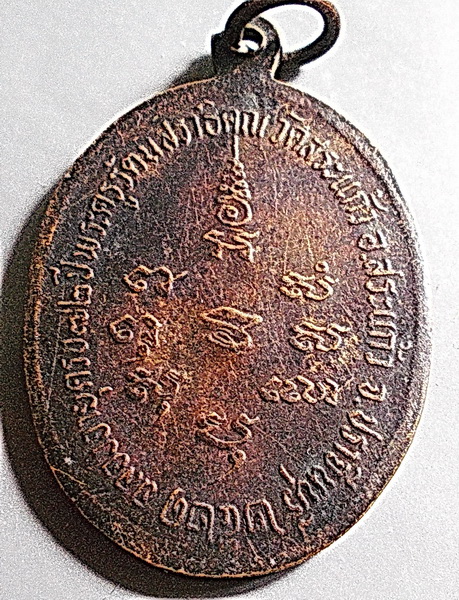 เหรียญหันข้างใหญ่ หลวงพ่อทอง วัดสระแก้ว จ.สระแก้ว ปี 2521