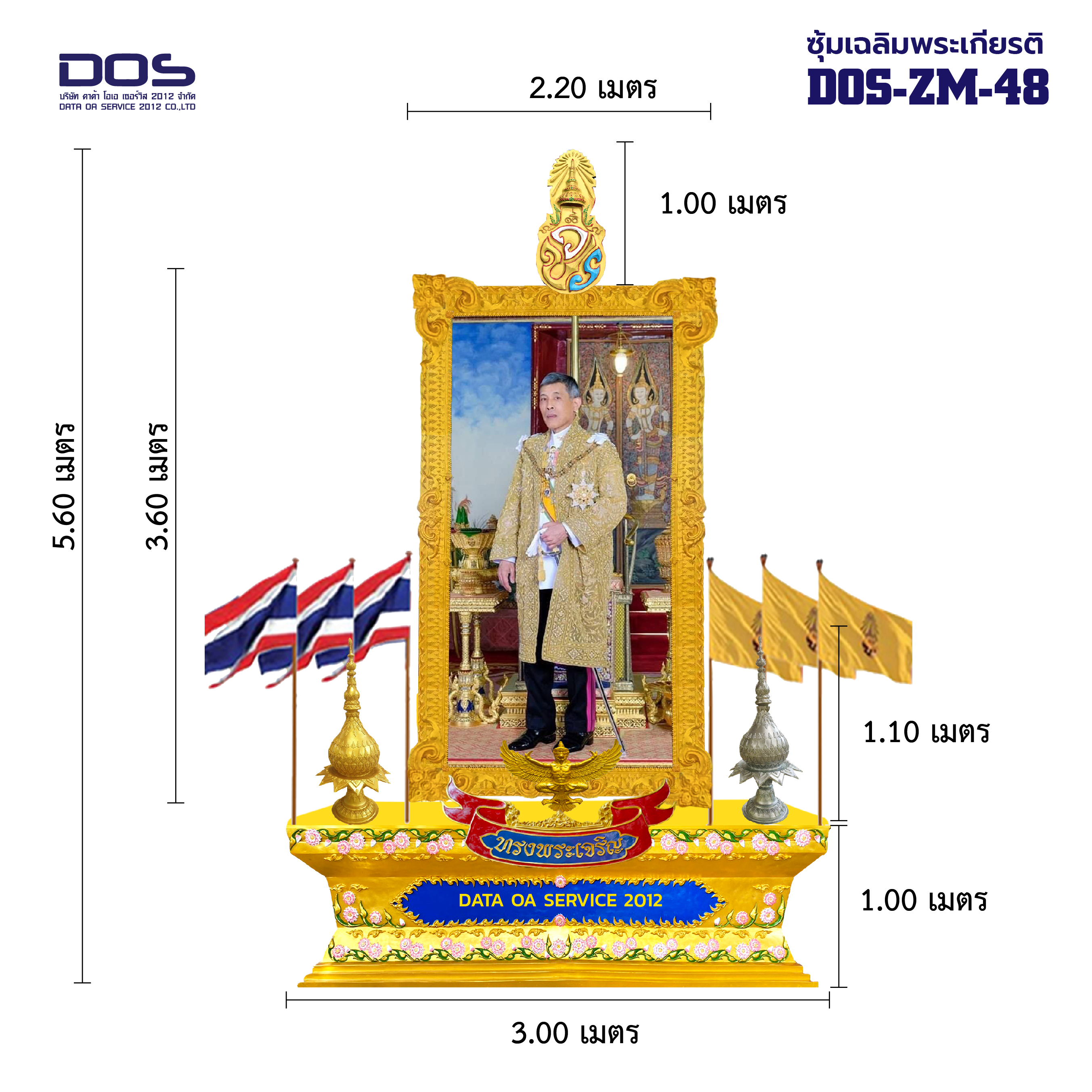 ซุ้มเฉลิมพระเกียรติ DOS-ZM-48