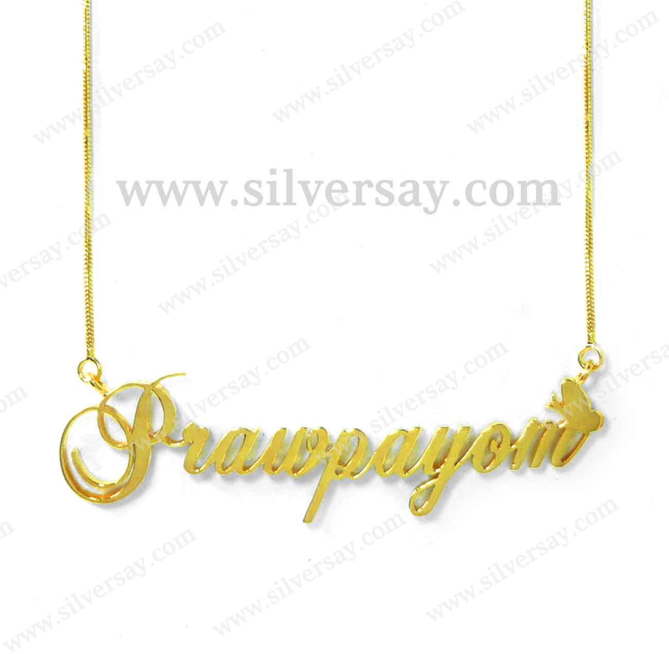 จี้ชื่อ-สร้อยชื่อ "Prawpayom" ติดผีเสื้อ พร้อมสร้อยคอลายอิตาลี เงินแท้ 925 ชุบทองคำ22k