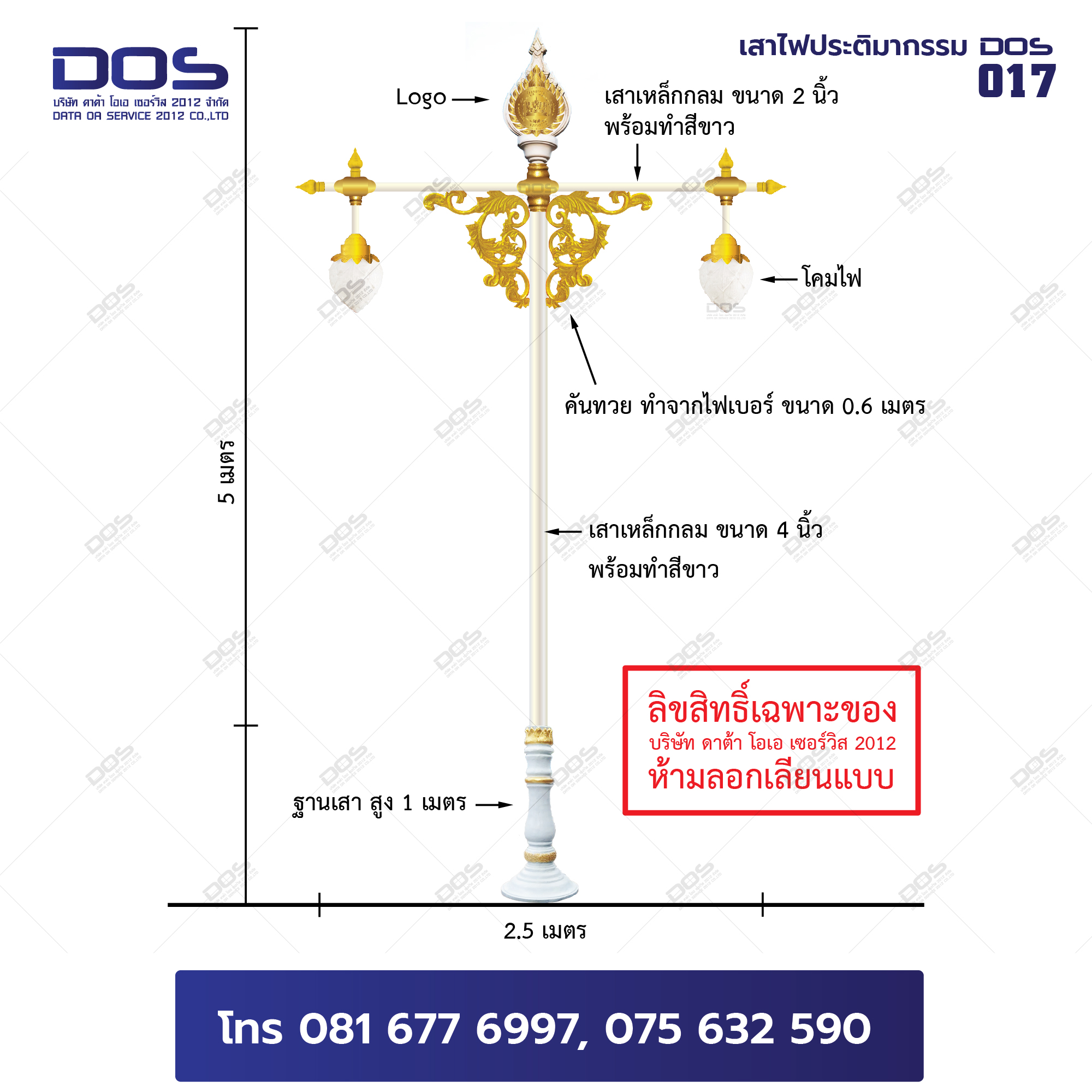 DOS-017 เสาไฟประดับตกแต่งวัด ตกแต่งสนาม ลวดลายสวยงามแบบไทย ขนาดสูง 5 เมตร กว้าง 2.5 เมตร