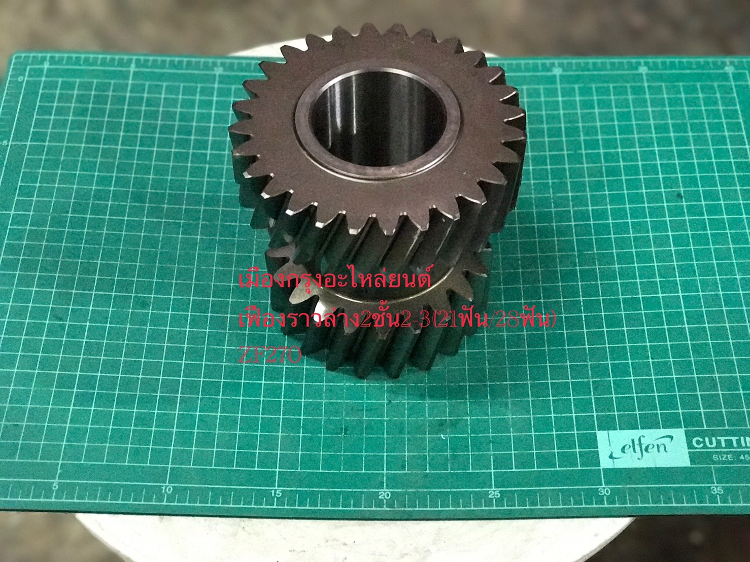 เฟืองราวล่าง2ชั้น2-3 ZF320(อิตาลี)