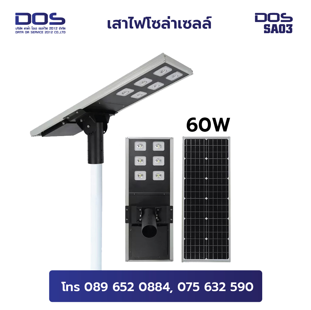 เสาไฟโซล่าเซลล์ พลังงานแสงอาทิตย์ High Brightness กันน้ำฝน IP65 60W 80W 100W 120W สูง 3, 4, 5, 6 เมตร All in one LED | DOS-SA03