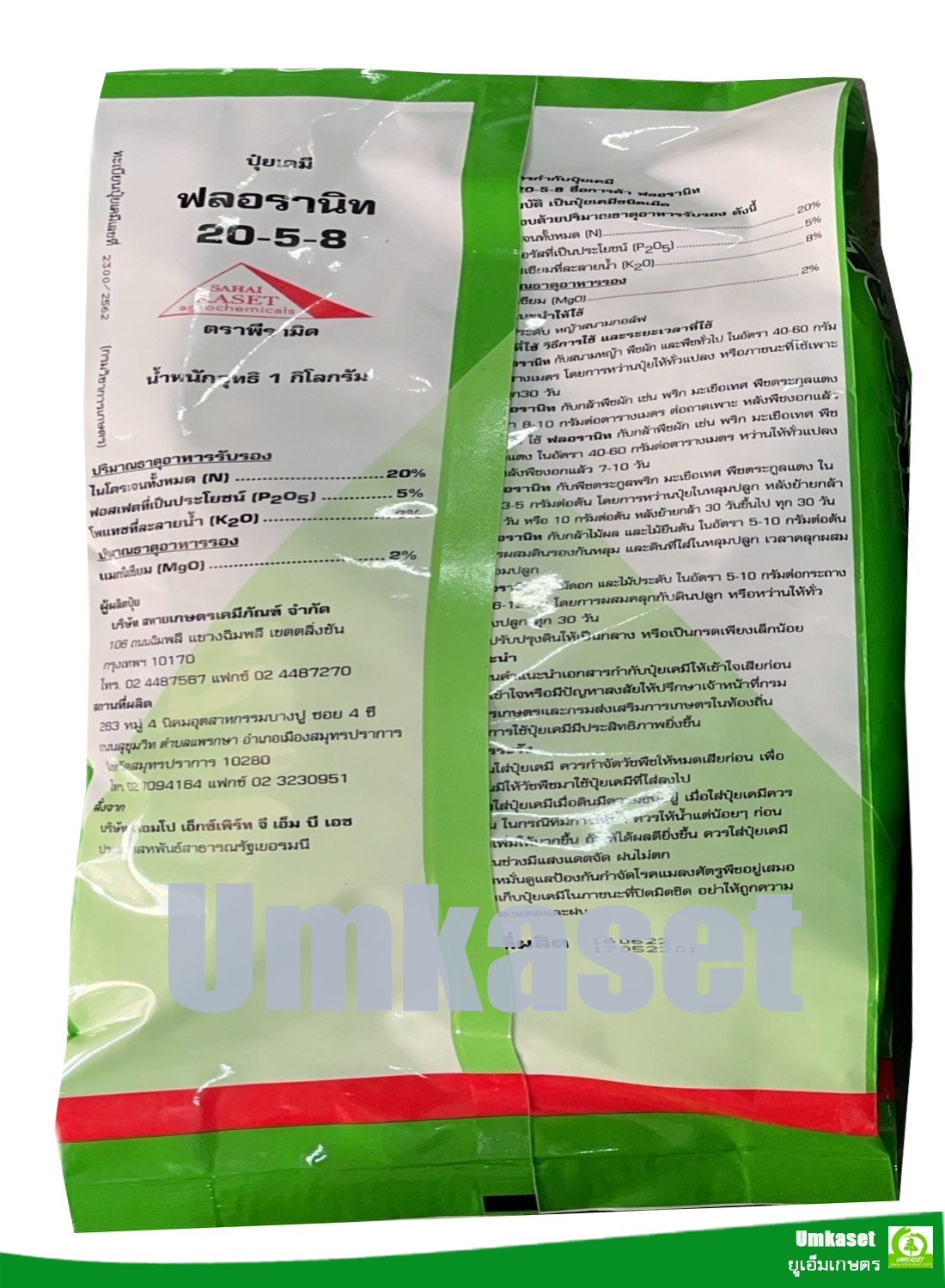 ปุ๋ยไนโตรเจนละลายช้า ฟลอรานิท 20-5-8+Mg2% (ถุง1kg) ปลอดภัยต่อพืช