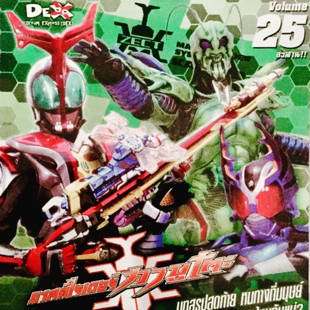 Mask Rider Kabuto ตอนอวสาน ภาคซีรี่ย์ Vol.25 กับบทสรุปสุดท้าย แผนการเปลี่ยนมนุษย์ให้เป็นเนทีฟ ดำเนินมาถึงจุดสุดท้าย