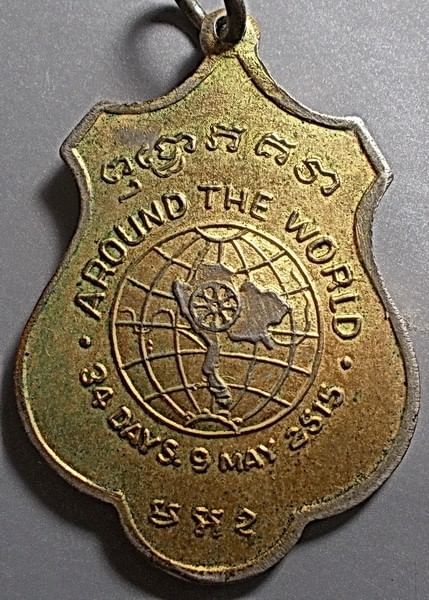 เหรียญรอบโลก(AROUND THE WORLD.) สมเด็จพระวันรัตฯ(สังฆราชป๋า.) วัดพระเชตุพนฯ กทม.พ.ศ.๒๕๑๕