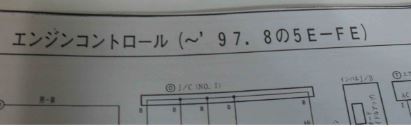 คู่มือซ่อมรถยนต์ วงจรไฟฟ้า Wiring Diagram Toyota เครื่องยนต์ 5E-FE จานจ่าย ~97.8
