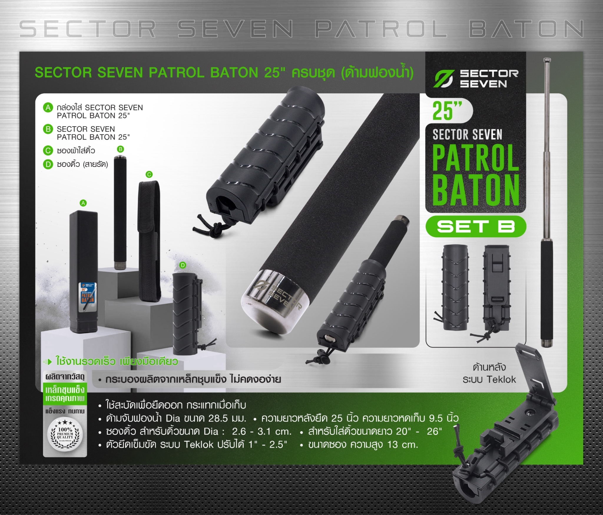 DC872 ดิ้วกระแทก 25" Sector seven ครบชุด (ด้ามฟองน้ำ) (SET-B)