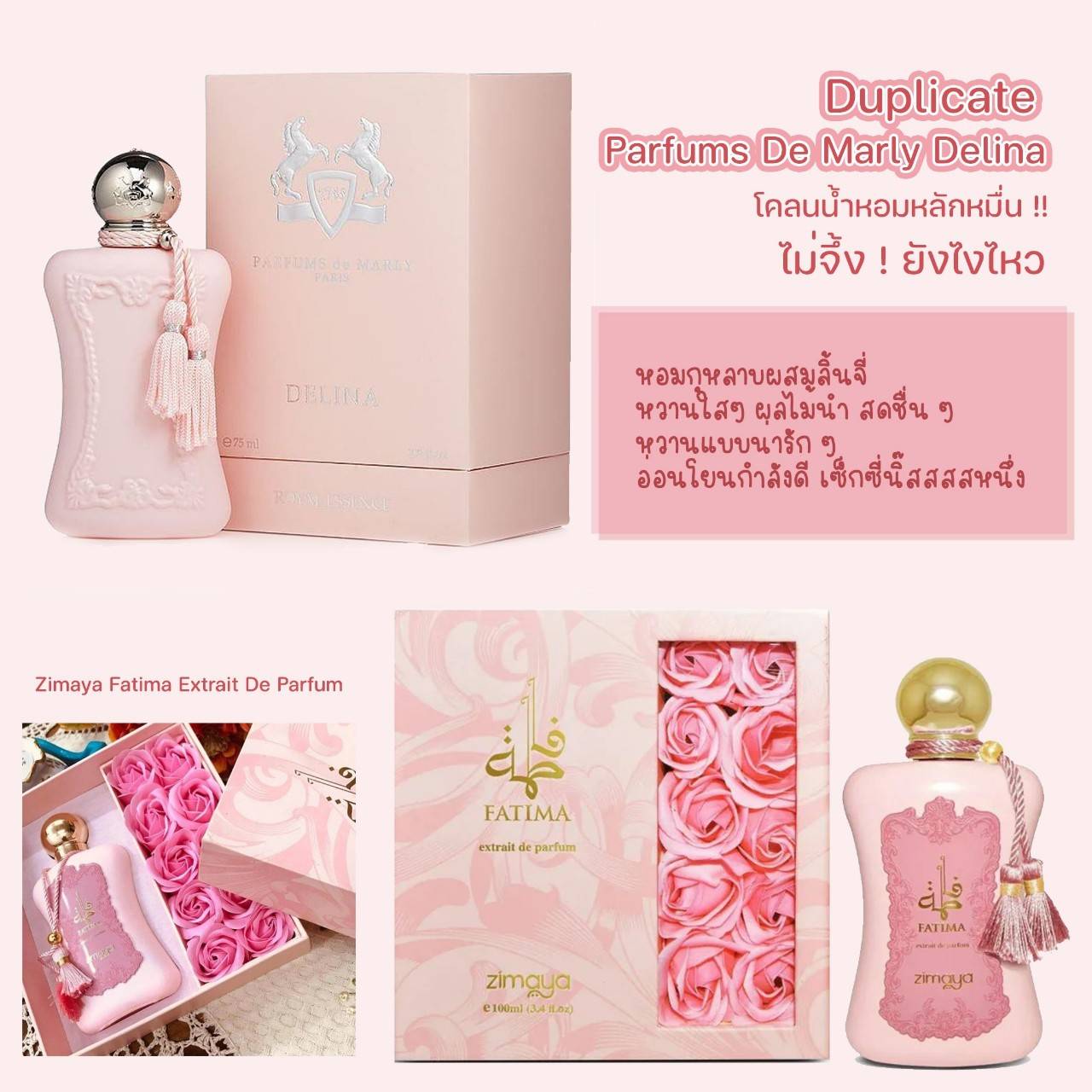 น้ำหอมแท้ Zimaya Fatima Pink Extrait De Parfum 100ml กล่องซีล คล้าย Delina
