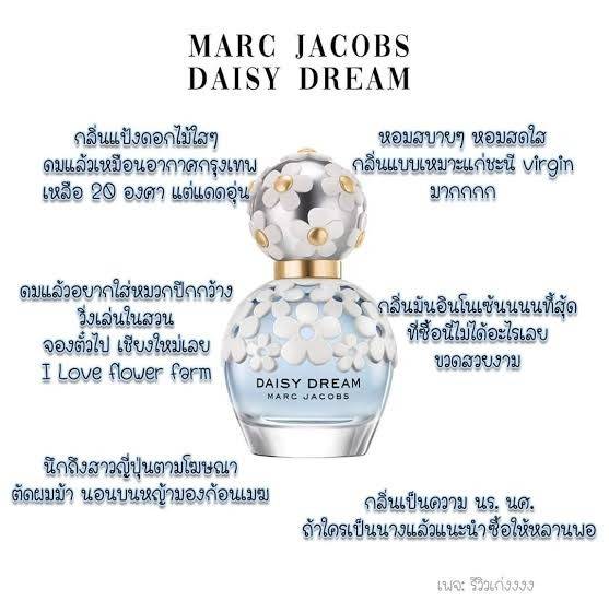 น้ำหอมแท้แบ่งขาย Marc Jacobs Daisy Dream EDT 💕Travel Size แบบทดลอง