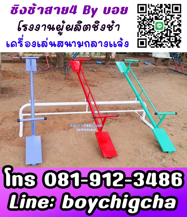 เครื่องเล่นสนาม สำหรับโรงเรียน จัดได้ตามงบ ปลอดภัย มีบริการติดตั้งฟรี มีประกัน วัสดุคงทน
