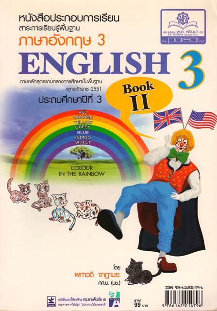 หนังสือประกอบการเรียนสาระการเรียนรู้พื้นฐาน ภาษาอังกฤษ 3