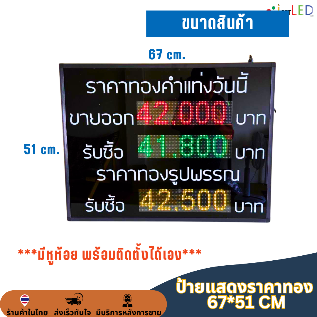 ป้ายราคาทอง LED 3 บรรทัด แสดงราคาทอง เปลี่ยนตัวเลขด้วยมือถือ ป้ายดิจิตอล ขนาดป้าย 67x51cm ตัวเลขแสดงราคาสูง 7.5cm
