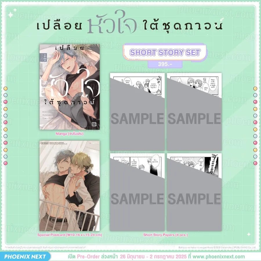 (มังงะ) เปลือยหัวใจใต้ชุดกาวน์ (จบในเล่ม) Short Story Set