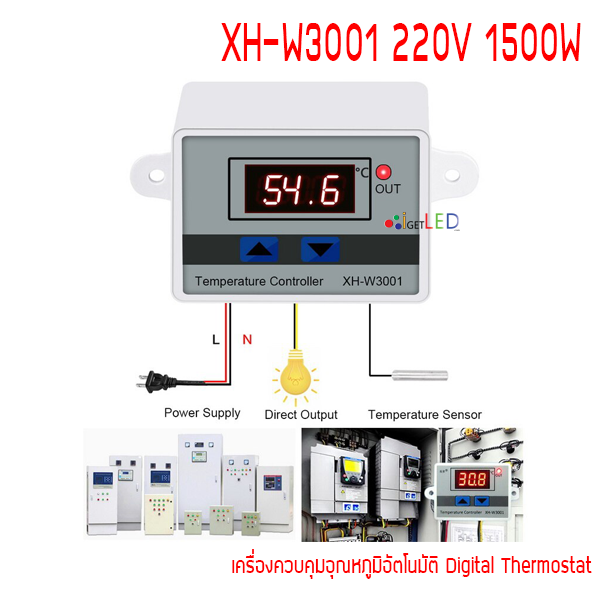 XH-W3001 เครื่องควบคุมอุณหภูมิ ตู้ฟักไข่ ตู้แช่ โรงเรือน เปิด/ปิดอุปกรณ์ไฟฟ้าตามอุณหภูมิที่กำหนด Digital Thermostat 220V 1500W