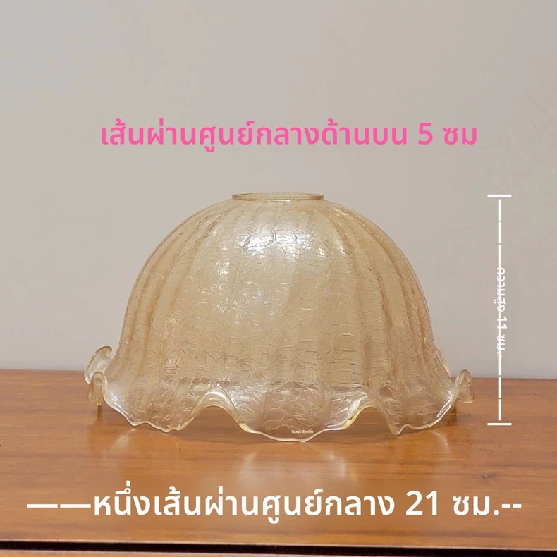 โคมแก้วสไตล์อิตาลีเส้นผ่านศูนย์กลาง 21 ซม. สีน้ำตาลลายแตก