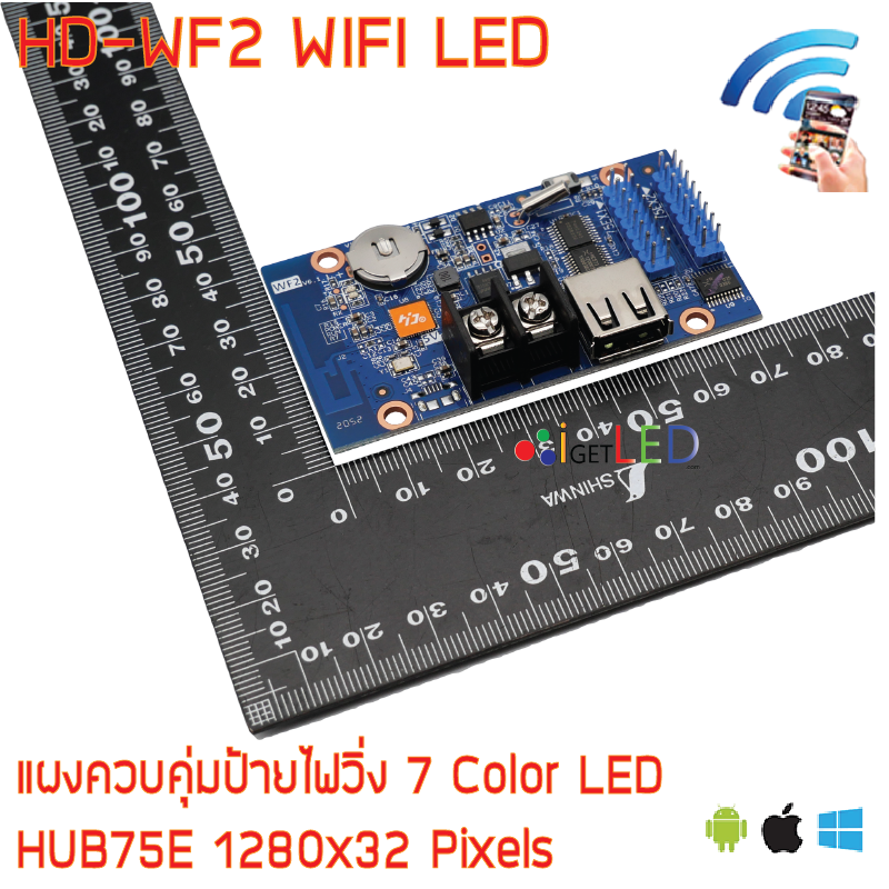 HD-WF2 แผงควบคุม ป้ายไฟวิ่ง RGB WIFI +USB ใช้ ได้กับมือถือทั้งสองระบบ และ PC