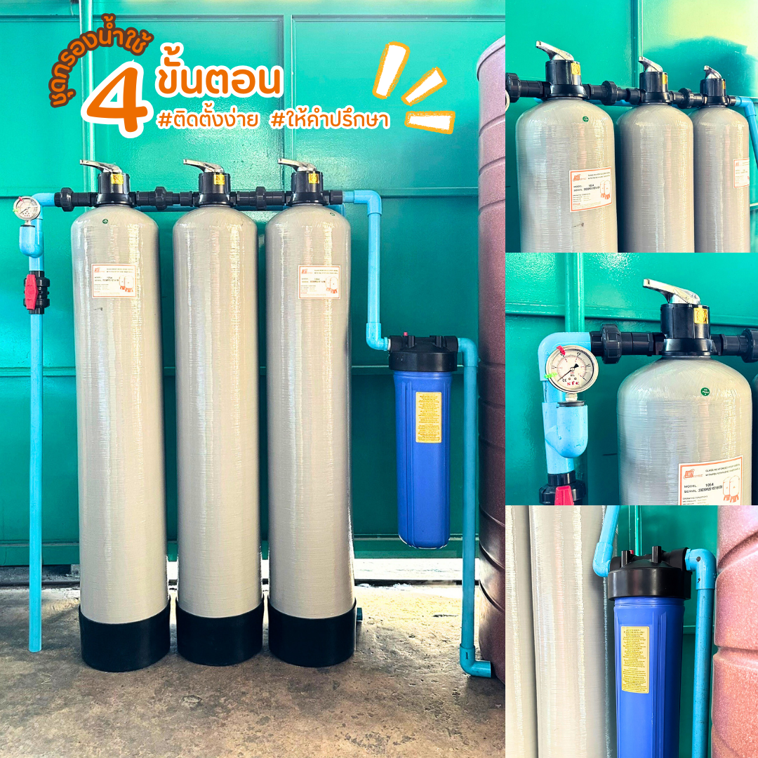 ชุดกรองน้ำใช้ในบ้าน SET B2 กรองตะกอน สนิมเหล็ก กลิ่น สี สารเคมี คลอรีน สารแขวนลอย 5 ไมครอน